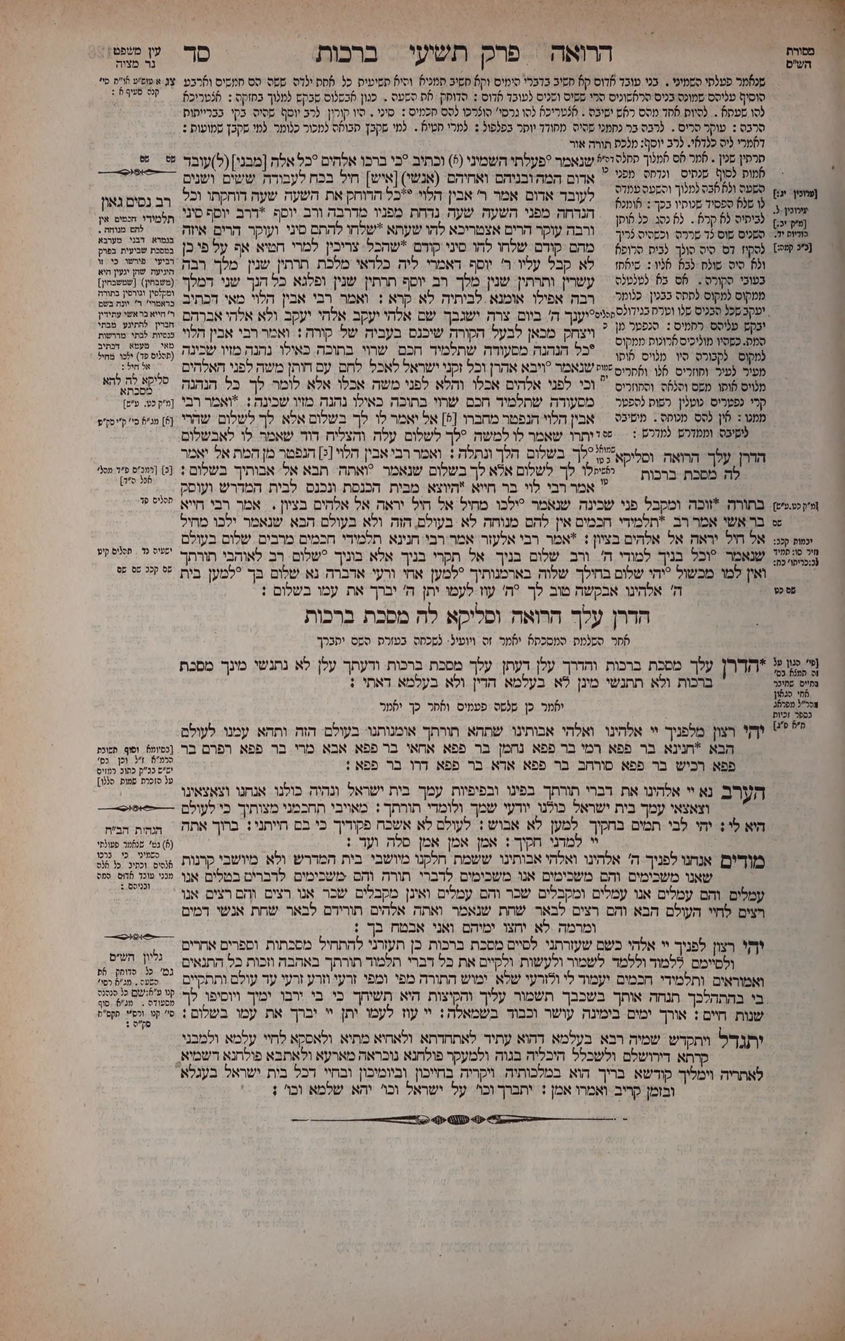 Berachos 64a: the printed Vilna page