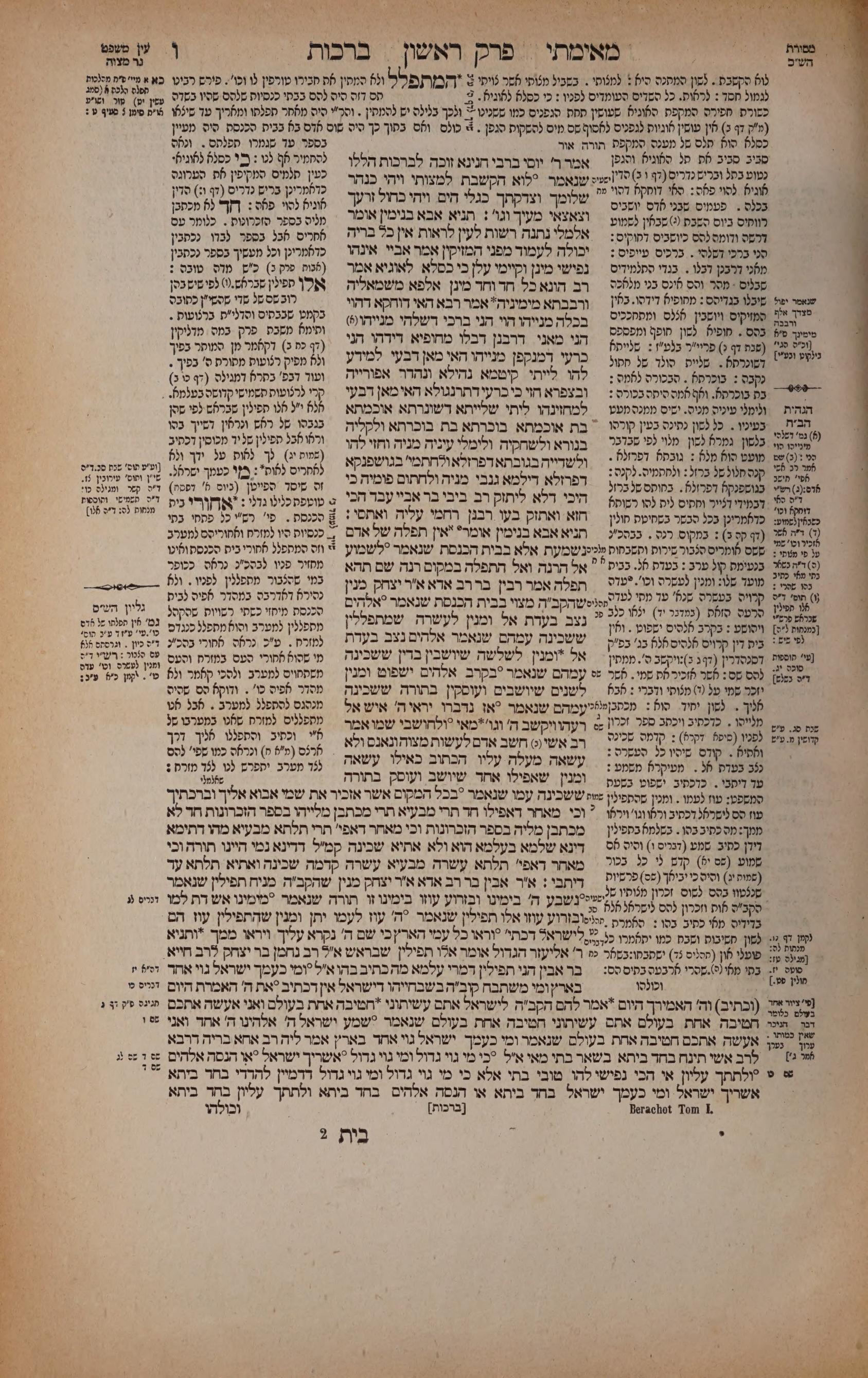 Berachos 6a: the printed Vilna page
