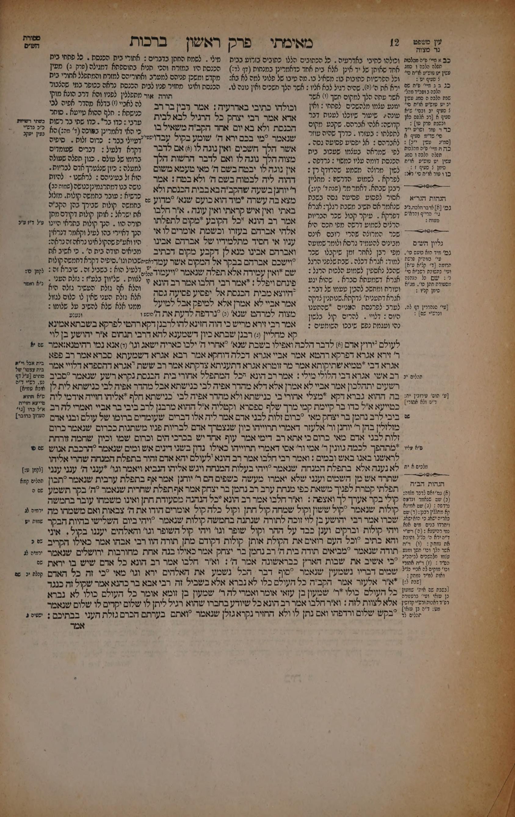 Berachos 6b: the printed Vilna page