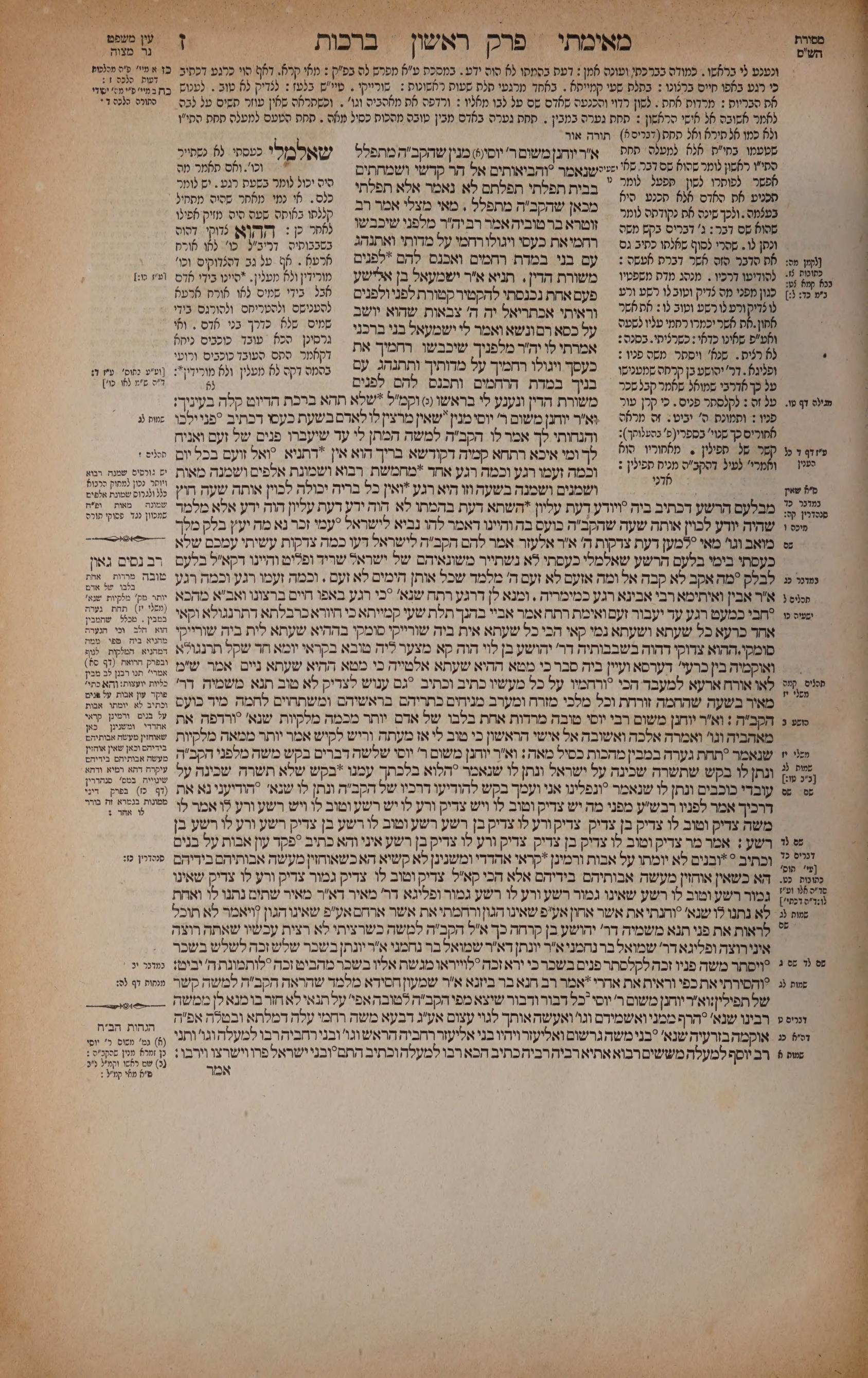 Berachos 7a: the printed Vilna page