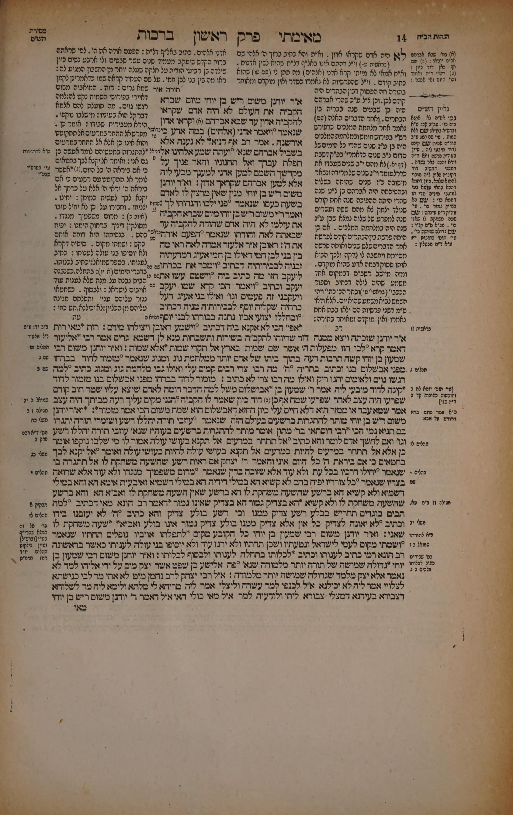 Berachos 7b: the printed Vilna page