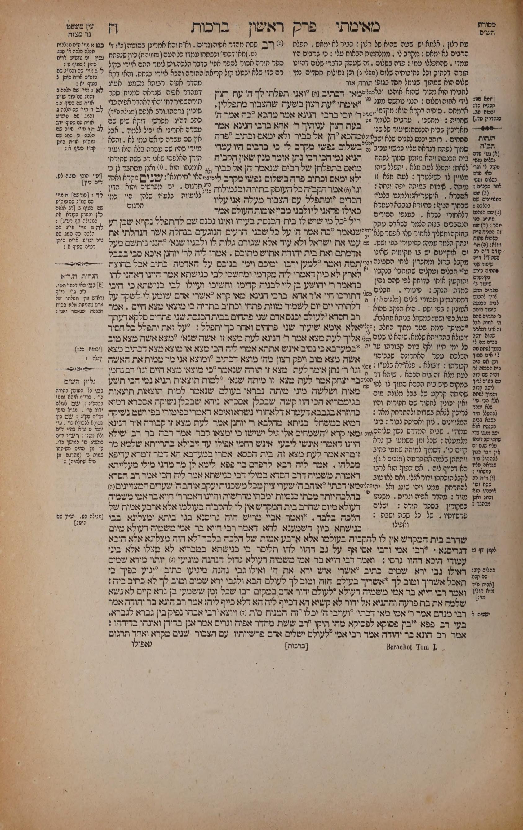 Berachos 8a: the printed Vilna page