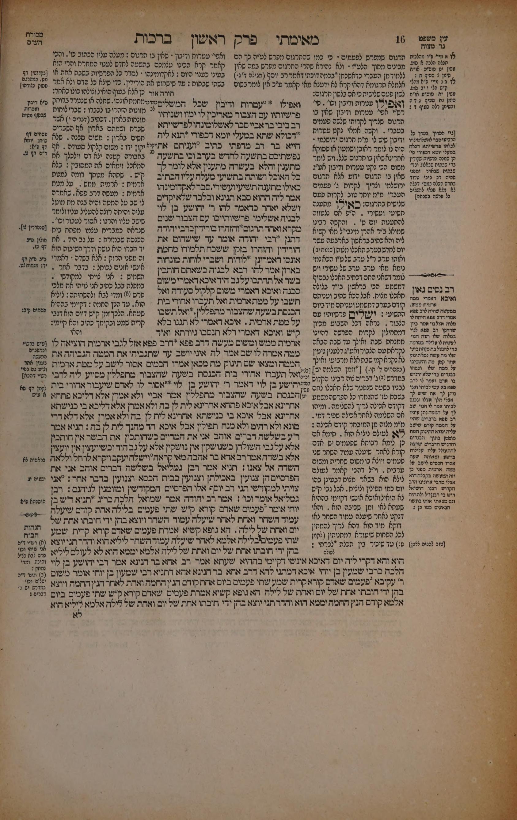 Berachos 8b: the printed Vilna page