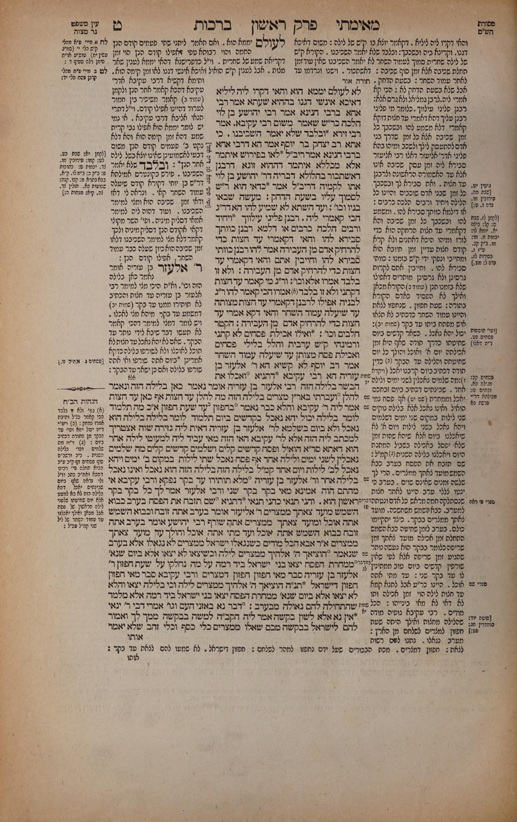 Berachos 9a: the printed Vilna page
